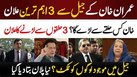 3 Big Message Of Imran Khan From Adiala Jail Election 2024 And Imran