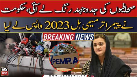 Government Withdrew The Pemra Amendment Bill 2023 Breaking News Youtube