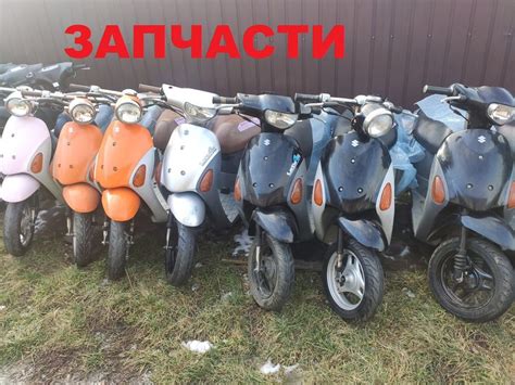 Запчасти Suzuki address v50 v100 ad 110 ad 50 lets 1 2 new sepia Verda ...