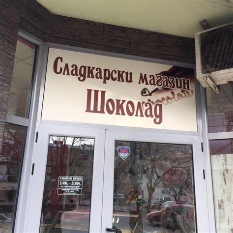 Сладкарски магазин Шоколад - Home | Facebook