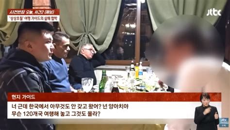 “여기서 없앨 수 있어” 현지 가이드 ‘협박 논란 계속