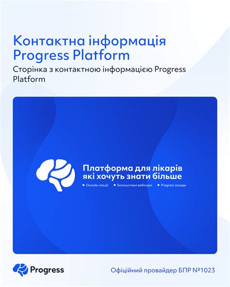 Progress Platform | Контакти