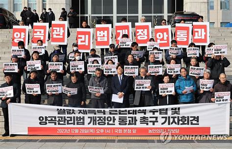 쌀값 재폭락 근본대책 수립과 양곡관리법 개정안 통과 촉구 연합뉴스