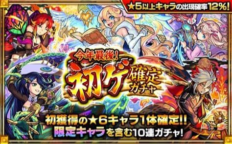 【モンスト】2021年振り返りガチャは引くべき？当たりランキング Appmedia