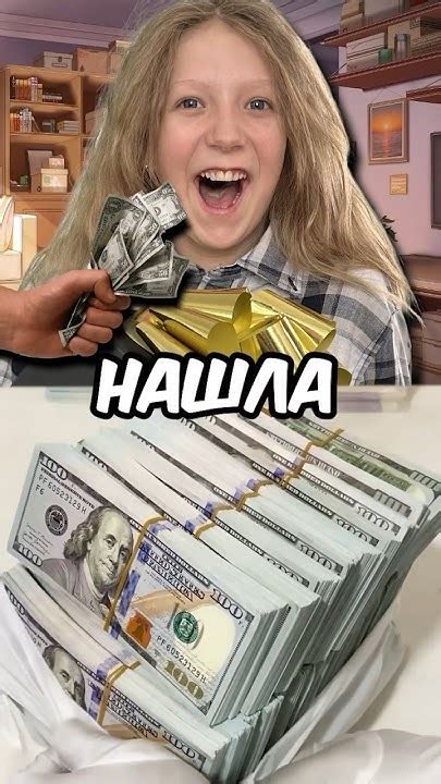 Нашла Деньги!!! #shorts - YouTube