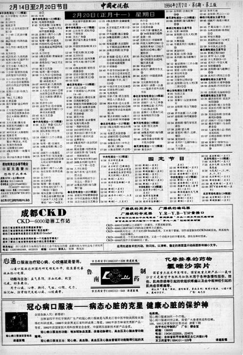 1994年第6期 中国电视报 哔哩哔哩