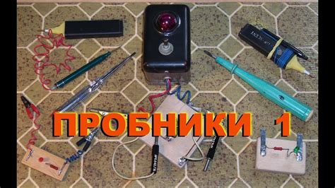 Пробники - YouTube