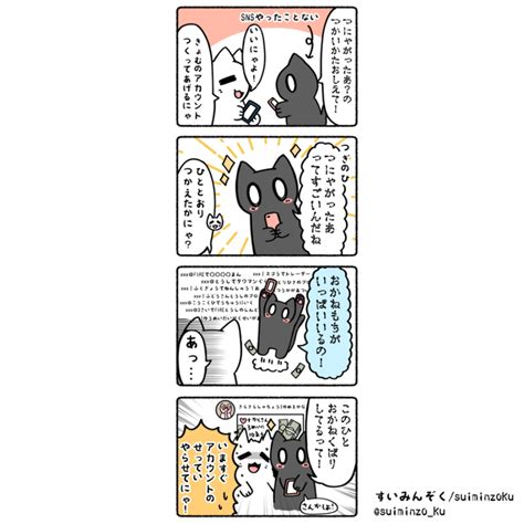 ネットにはおかねもちがたくさんいる すいみんぞくsuiminzokuskeb募集中 さんのマンガ ツイコミ仮