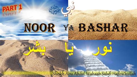 Nabi Saws Noor Ya Bashar Part 14 Shk Abu Abdul Wahaab Salafi