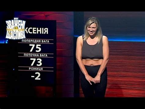 Зважені та щасливі 5 - Выпуск 16 - Часть 5 из 6 - YouTube