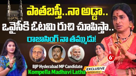 Bjp Hyderabad Mp Candidate Kompella Madhavi Latha Sensational Interview