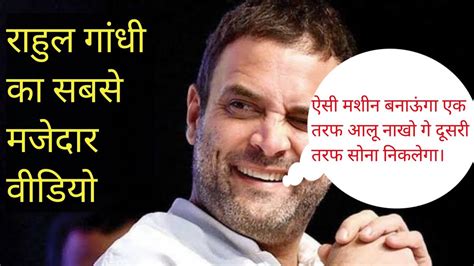 Funny Speech Rahul Gandhilatest Funny Video Of Rahul Gandhirahul Gandhi Youtube