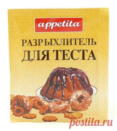 Домашний разрыхлитель для теста (пекарский порошок) Разрыхлитель — э ...
