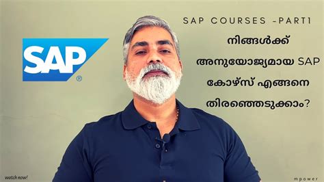 SAP Courses Part1 Various Types Of Modules In SAP Malayalam YouTube