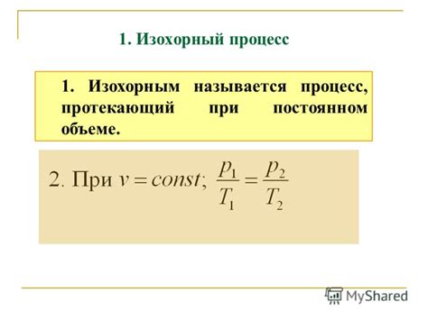 Презентация на тему: "Термодинамические процессы в идеальных газах 1 ...