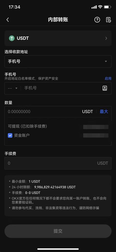 OKX欧易如何内部转账免手续费 传奇量化