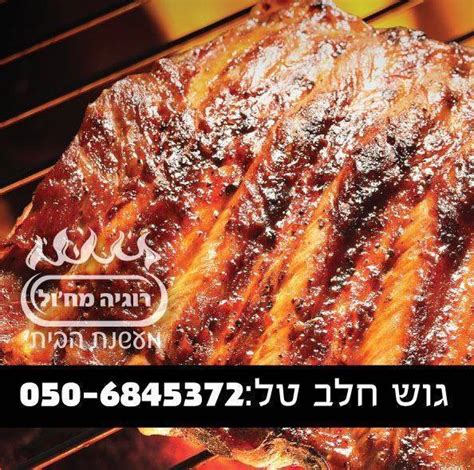 מעשנת הבית | Jish