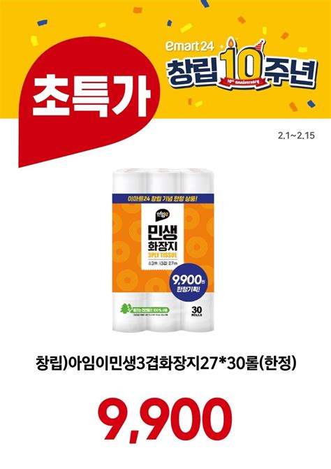 이마트24 창립10주년 행사안내 2탄 경상남도 창원시 의창구 명서동 비즈프로필