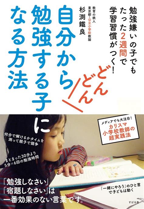 勉強を「早くしなさい！」の代わりに言うべき言葉とは？ 子どもが勉強する気になる方法 ダ・ヴィンチニュース