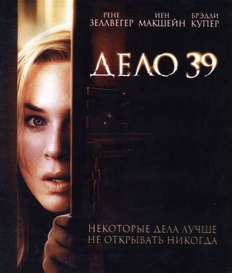 Дело 39 (Blu-ray) - руска обложка | 2009 | Добра цена | Ozone.bg