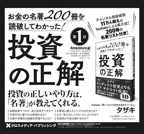 【メディア実績・読者の声】お金の名著200冊を読破してわかった！投資の正解 図解で分かる投資教室