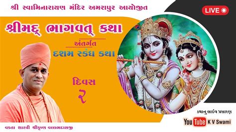 LIve શરમદ ભગવત કથ અતરગત દશમ સકધ કથ દવસ ૧ સશન 3 YouTube