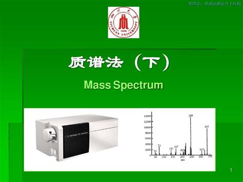 质谱分析法下word文档在线阅读与下载无忧文档