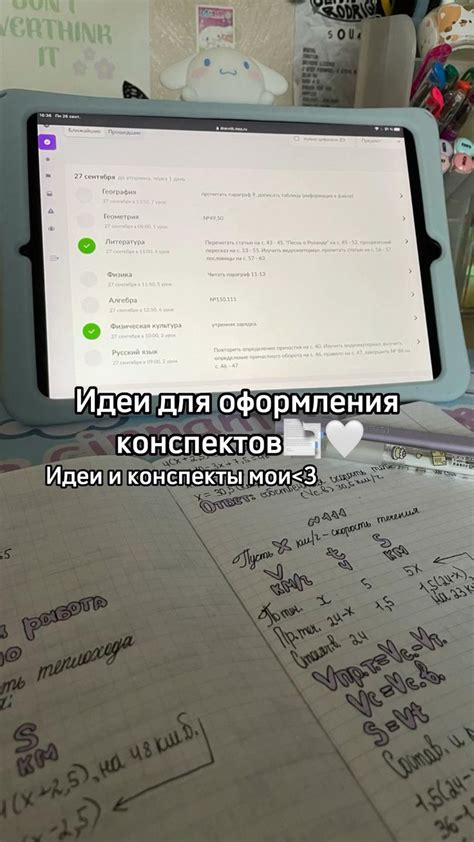 Идеи для оформления конспектов📑🤍𝚞д𝚎𝚞 𝚞 𝚔𝚘н𝚌п𝚎𝚔ты м𝚘𝚞