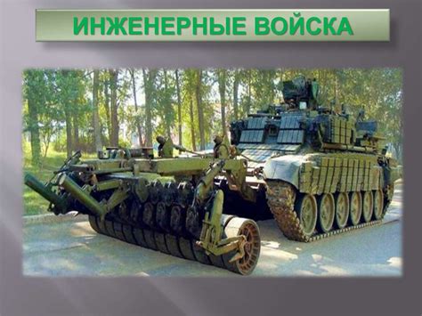 Виды и рода войск РФ - презентация онлайн