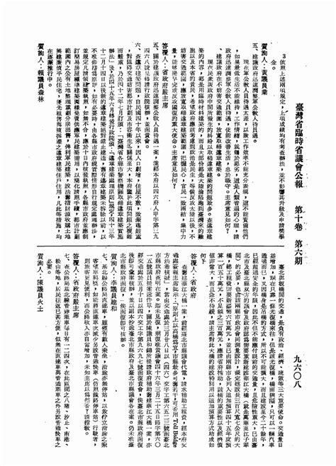 五、建議政府迅速調整軍公教人員待遇；六、建議政府在不妨害交通範圍，放寬取締違章建築。