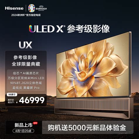 海信推出全新 Ux 系列电视：mini Led 背光分区 40000，售价 46999 元起 It之家