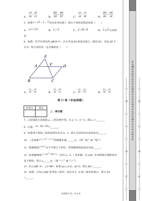 上海市青浦区2021 2022学年九年级上学期期末数学试题 含答案