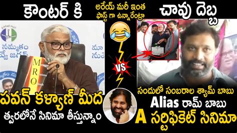 Kiran Royal Slipper Shot Reply To Ambati Ram Babu Comments Pawan