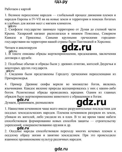 ГДЗ часть 1. страница 25 история 6 класс История России Арсентьев, Данилов
