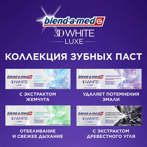 Зубная паста Blend A Med 3d White Luxe Совершенство интенсив 75мл купить по цене 249 ₽ в