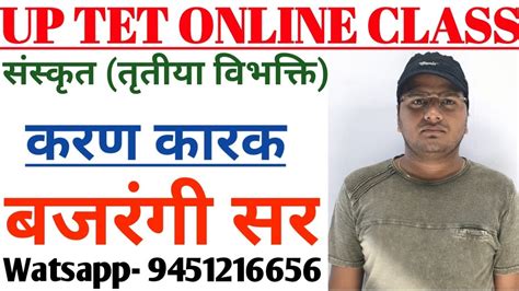 UP TET ONLINE CLASS Karan Karak ससकत करण करक BY बजरग