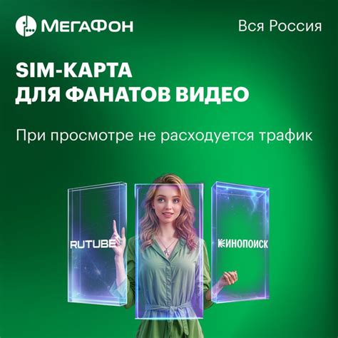 SIM-карта МегаФон для фанатов онлайн-видео. Вся Россия - купить с ...