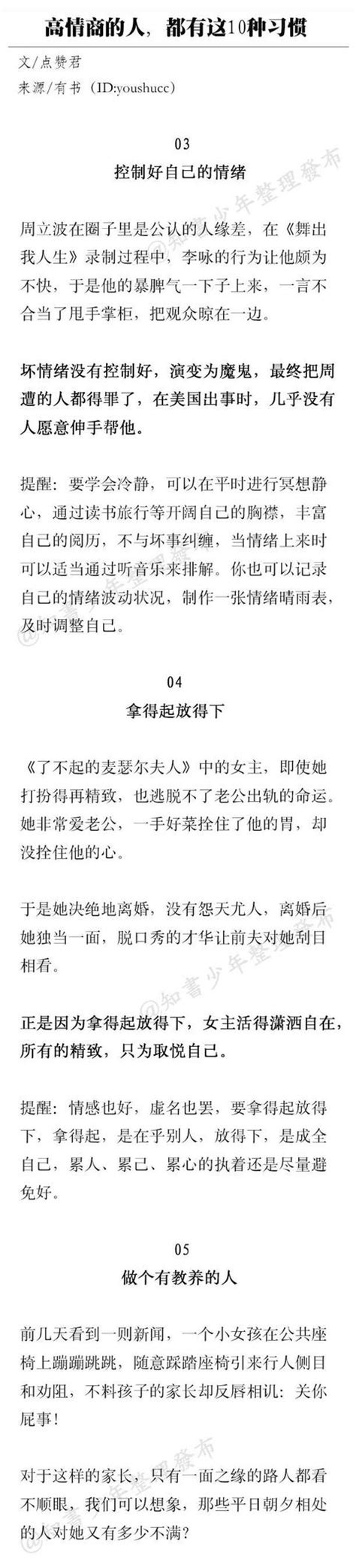 高情商的人通有的十個習慣，養成這些，你也會更受歡迎 每日頭條