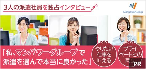 現役派遣社員が正直レビュー！大手マンパワーグループを選んで良かった最大のメリットとは？ バイトルマガジン Boms（ボムス）