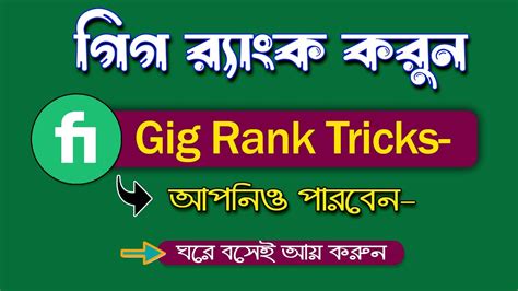 How to rank Fiverr Gig সহজই গগ রযক করন Fiverr Gig ranking