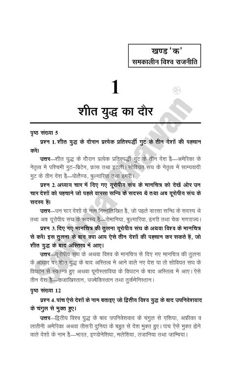 Ncert Textbook Solutions Nagrikshastra Civics Class Sahitya Bhawan