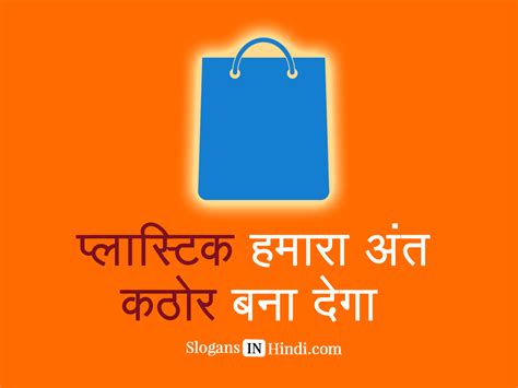 Say No To Plastic Slogans In Hindi