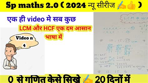 Lcm और Hcf निकाले आसान भाषा में 🙏 Lcm Or Hcf Nikale Asan Bhasha Me।। 🧠