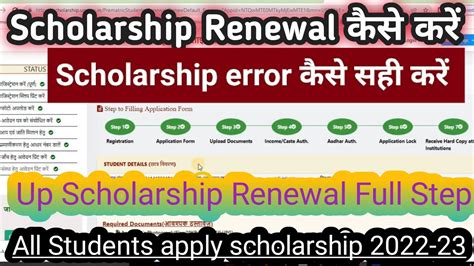 Up Scholarship Renewal Kaise Kare Up Scholarship Apply 2022 23 10th