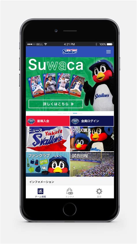 東京ヤクルトスワローズ公式 For Iphone Download