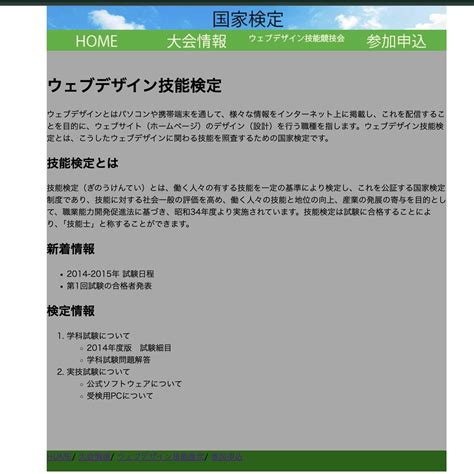 【ウェブデザイン技能検定】2級実技試験の概要と対策の解説