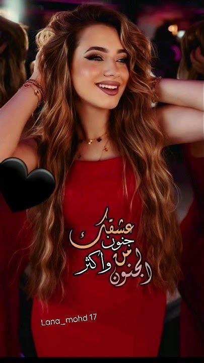 عشقك جنون وأكتر من الجنون🤯 تيك توك لانا و لين تصميم😘 لانامحمد