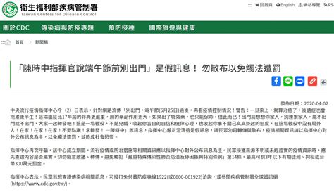 「陳時中指揮官說端午節前別出門」是假訊息！ 勿散布以免觸法遭罰 Mobile01