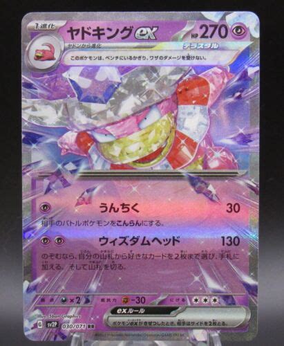 Pokemon TCG Japanese Slowking Ex Snow Hazard 030 071 Sv2P EBay