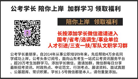 【山东省考】官方报考指南学长报考答疑20条报名必看 山东 赋兴行